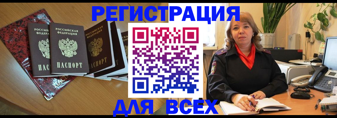 временная регистрация для всех в Новосибирской области